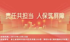 责任共担当，人保筑屏障-联东U谷(湖州国际企业港)站