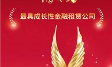 中信金租增资至100亿元 行业百亿金租公司将增至十家