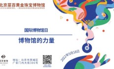 菜百股份上半年新开11家线下门店 电商销售增幅近50%