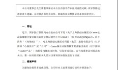 观典防务发澄清公告：实控人高明无转让控制权意向 尚有约1.49亿元资金占用未归还
