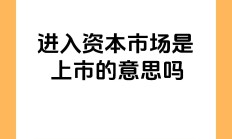 系列政策形成合力 资本市场长钱可期