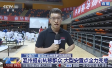 台风“沙德尔”在浙江省台州玉环市登陆