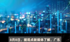 证监会副主席陈华平：聚焦重点领域 提高投资者教育的针对性和有效性