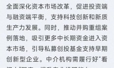 证监会：基金业要把功能性置于首要位置 坚决为资本市场健康稳定运行贡献力量