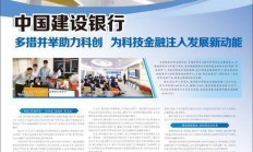 建行北京市分行打造科技金融“硬实力” 提升首都科创含“金”量