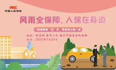 风雨全保障，人保在身边-枫南村.新华小区站