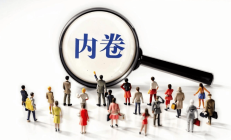 中期协征求期货经纪业务反不正当竞争规则意见 剑指行业“内卷式”恶性竞争