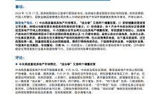 化债“组合拳”提振市场信心 年末估值切换行情可期