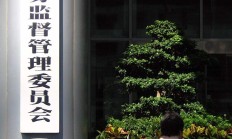 证监会：打造资本市场改革开放新高地