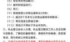失业保险金申领渠道有哪些？人社部解答