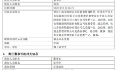 徐勇新任华安基金董事长