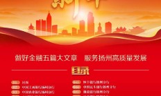 《金融“五篇大文章”的首都实践与探索》专栏第4期
