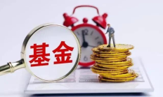 又有公募关闭网上直销平台，为什么基民更爱在第三方平台买基金？