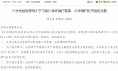 北京金融监管局联合市市场监督管理局发布《关于做好股权信托财产登记工作的通知》：明确适用范围，规范办理流程