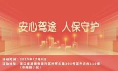 安心驾途，人保守护-市陌路小区站