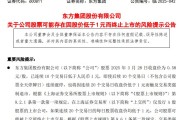 最后两个月整改期 *ST信通面临规范类退市大限