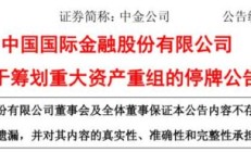 头部券商筹划“强强联合” 加快推动国际一流投资银行建设