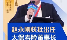 李正斌获批担任中铁信托总经理
