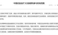 券商“互换便利”资金开始进场 多家公司落地首单交易