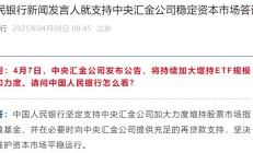 央行：坚定支持中央汇金公司加大力度增持股票市场指数基金