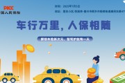车行万里，人保相随-莲花小区.悦湖湾站