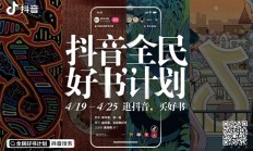 物流、满减、价保三管齐下，抖音官宣：双11发力货架电商