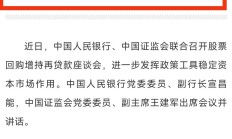 工信部：将联合证监会推出第三批区域性股权市场“专精特新”专板