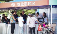 市场监管总局等27个部门联合开展2024年全国“质量月”活动