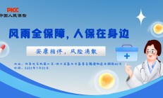 风雨全保障，人保在身边-浒弄社区.畅园小区站