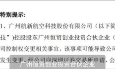 重要股东筹划控制权变更 扬电科技或易主