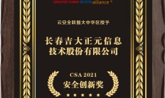 正元地信某股东拟减持 2021年上市即巅峰募3.35亿