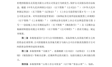 第二单投保机构公开提名独董案例落地 上市公司治理生态将进一步优化