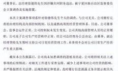 凯瑞德董事长涉嫌行贿被立案并留置 重大资产重组尚处筹划阶段