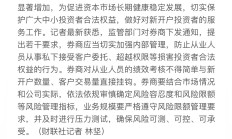 头部券商响应监管新要求 融券业务规模快速下降