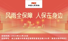 风雨全保障，人保在身边-象贤村象贤新村站