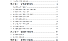 央行发布2024年前三季度中国货币政策大事记