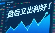 券商中报批量预喜：14家净利增幅翻番，华西证券增超10倍领跑