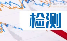 月内666家上市公司获机构调研 电子类公司受关注