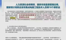 人社部：近期将会同市场监管总局、国家统计局向社会发布新职业信息