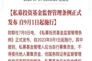 金融监管总局：支付符合条件的保险机构新设私募证券投资基金