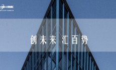 浦发银行董事长张为忠：深化沪港机制连通 建立全球资产配置“高速路”
