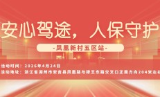 安心驾途，人保守护-凤凰新村五区站