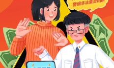 北京金融监管局严厉打击非法存贷款中介 维护良好金融市场秩序