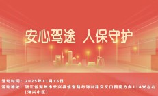 安心驾途，人保守护-海兴小区站