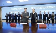 上期所：持续深入与浙油中心合作，推动船燃产业高质量、可持续发展