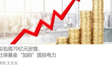 证监会：抓紧谋划全面深化资本市场改革一揽子举措