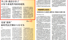 金融监管总局局长李云泽：抓好“四项试点” 积极稳妥扩大试点范围