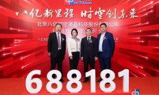 上交所在多地举办专题座谈调研 推动“科创板八条”落地见效