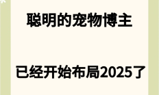 昨天A股宠物经济概念股受宠