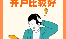 券商频频撤并分支机构 加速推动财富管理向“买方投顾”转型